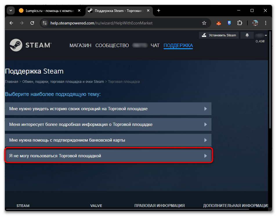 Как открыть Торговую площадку в Steam-10