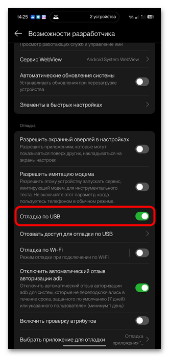 Как проверить Android на вирусы через компьютер-04