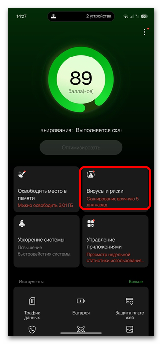 Как проверить Android на вирусы через компьютер-18