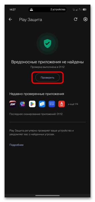 Как проверить Android на вирусы через компьютер-20
