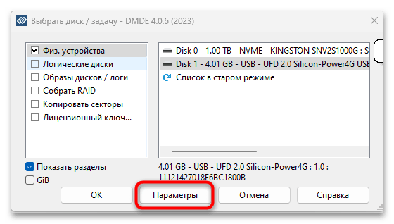 Как восстановить удаленные файлы-024