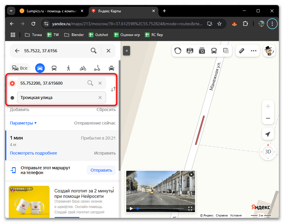Как вводить координаты в Яндекс Картах-07