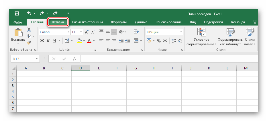Как создать таблицу в Excel-08