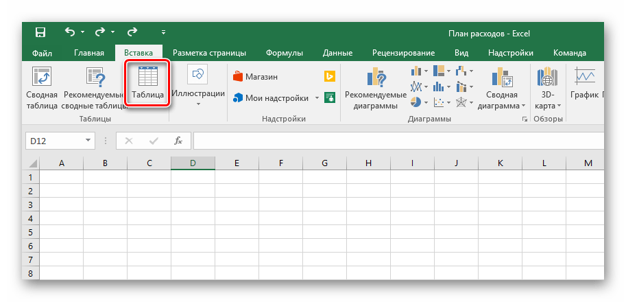 Как создать таблицу в Excel-09