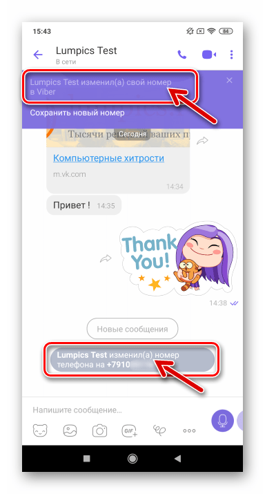 Автоматическая отправка сообщения о смене номера в Viber другим участникам мессенджера