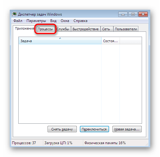 Быстрый запуск Диспетчера задач через горячую клавишу в Windows 7