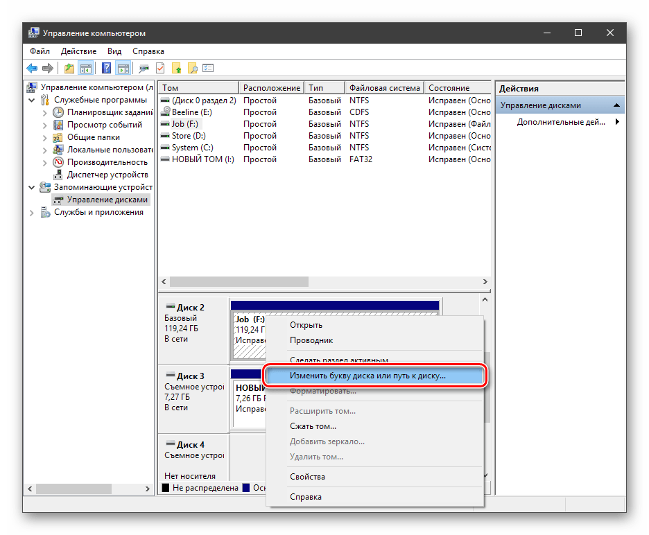 Изменение буквы внешнего жесткого диска WD My Passport Ultra в ОС Windows 10