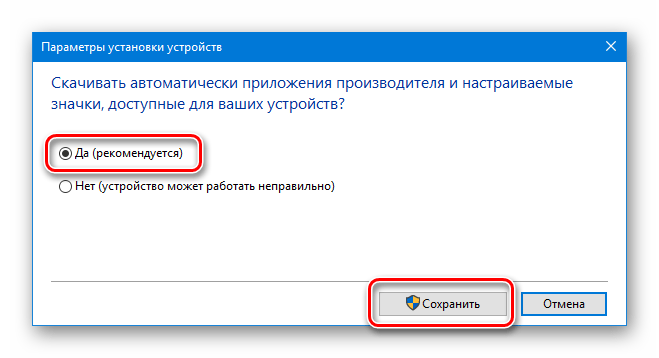 Изменение параметров установки устройства в ОС Windows 10