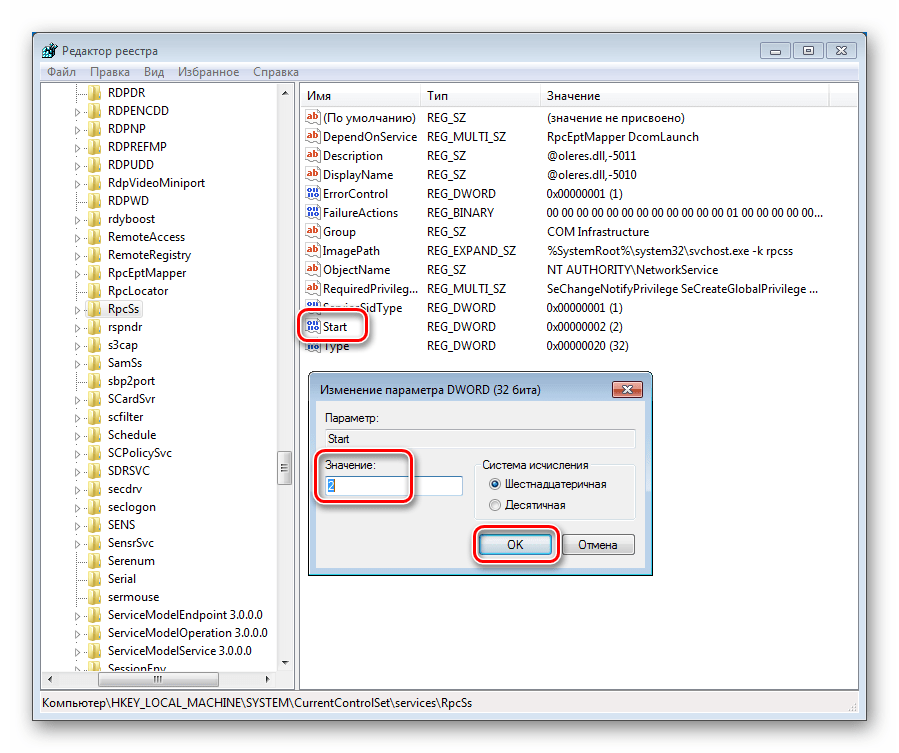 Изменение параметров запуска службы в системном реестре ОС Windows 7