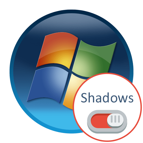 Как убрать тени в Windows 7