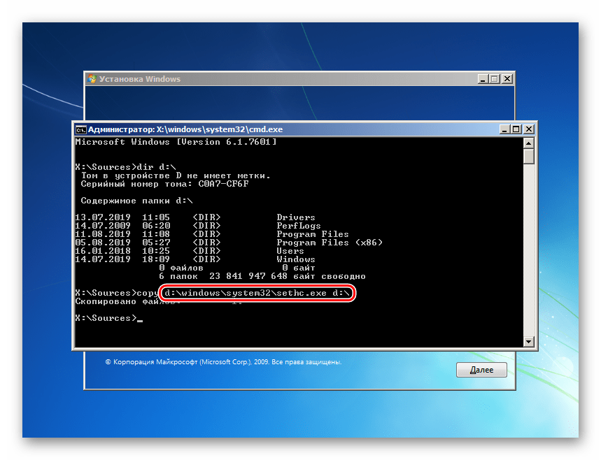 Копирование утилиты залипания в корень системного диска в Командной строке установщика Windows 7