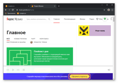 Как передать яндекс музыку с компьютера