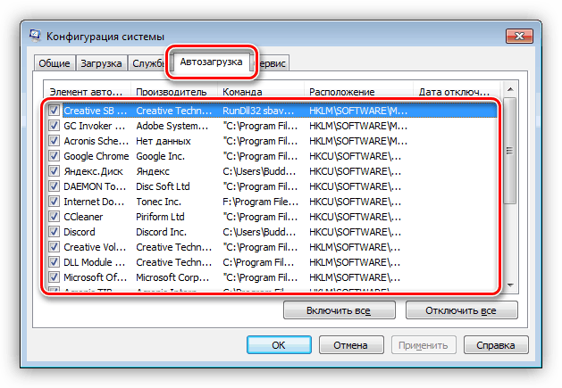 Настройка автозапуска программ в приложении Конфигурация системы в ОС Windows 7