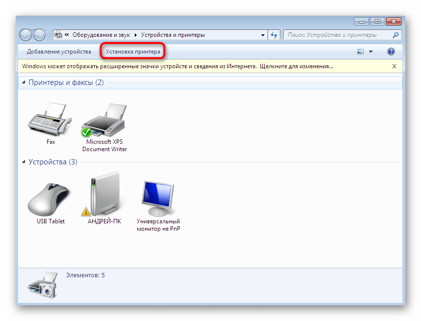 Нажатие на кнопку установки драйвера принтера в Windows 7