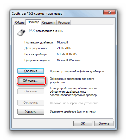 Обновление драйверов с помощью Диспетчера устройств в ОС Windows 7