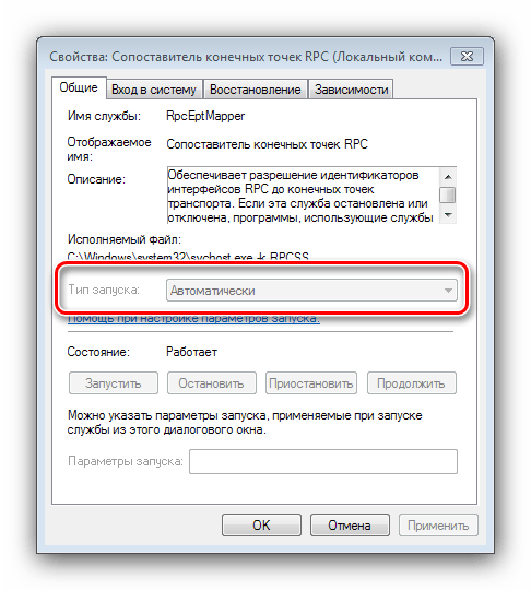 Опции старта службы сопоставителя для устранения сбоя вызова процедуры на Windows 7