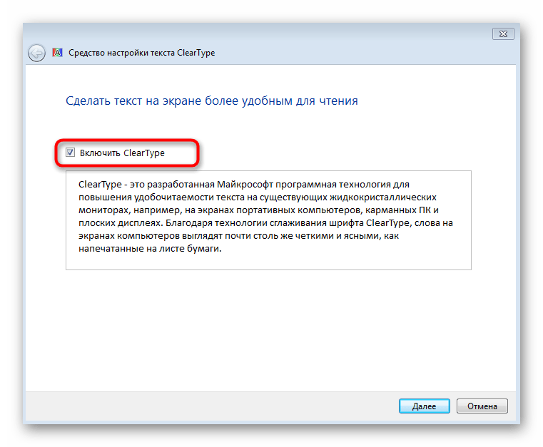 Отключение функции ClearType в операционной системе Windows 7