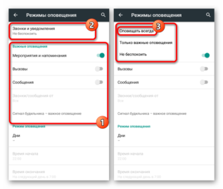 Режим не беспокоить на андроид как работает