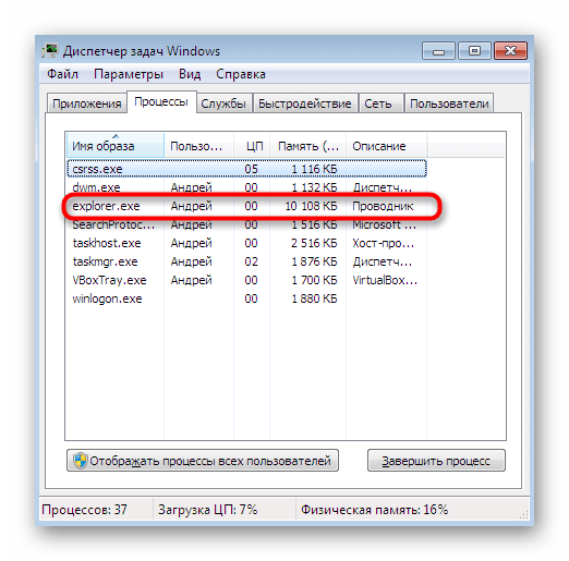 Открытие контекстного меню для выключения проводника в Windows 7
