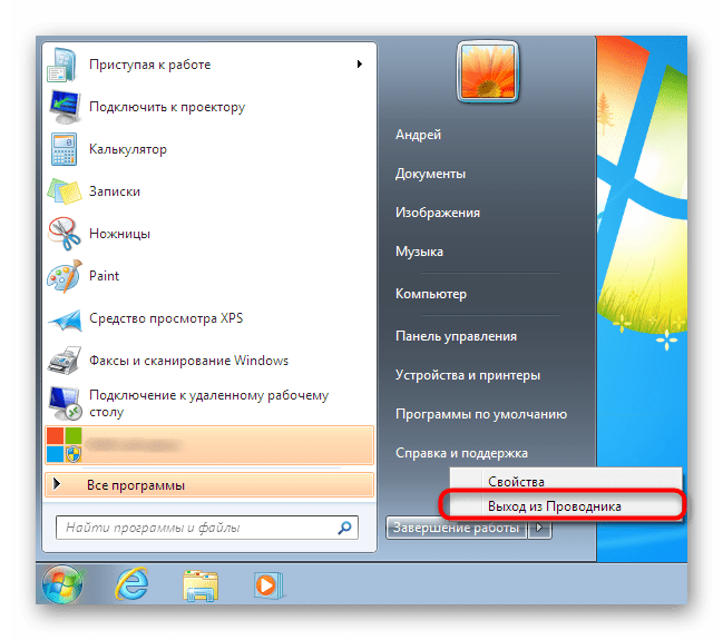 Открытие скрытого контекстного меню для выключения Проводника в Windows 7