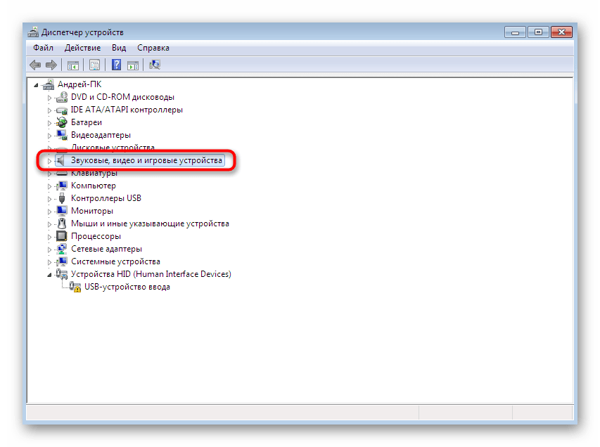 Открытие списка звуковых устройств в Диспетчере устройств Windows 7