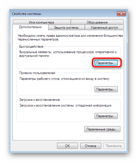 Отображение дополнительных параметров быстродействия для изменения настроек DEP в Windows 7