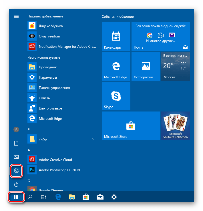 Переход к Параметрам системы из стартового меню в Windows 10