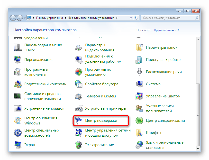 Переход к меню исправления неполадок в операционной системе Windows 7