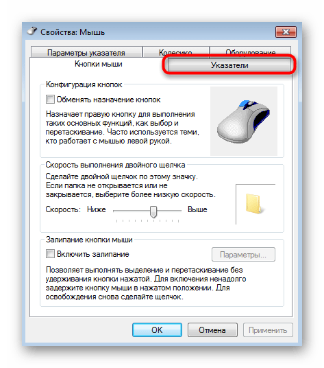 Переход к настройкам указателя мыши через панель управления в Windows 7