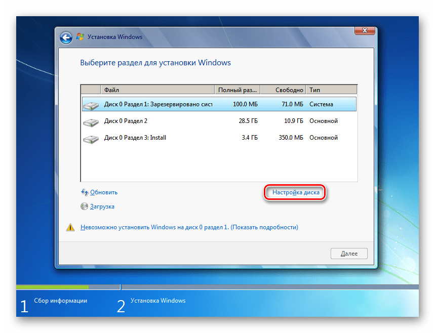Переход к настройке диска в окне инсталлятора ОС Windows 7
