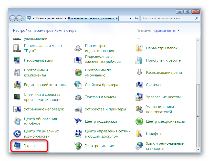 Переход к просмотру параметров экрана через панель управления в Windows 7