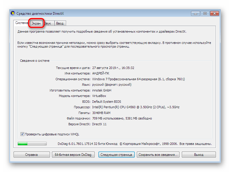 Переход к просмотру параметров монитора в средстве диагностики DirectX в Windows 7