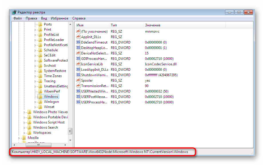 Переход по пути в редакторе реестра для изменения параметров DLL в Windows 7