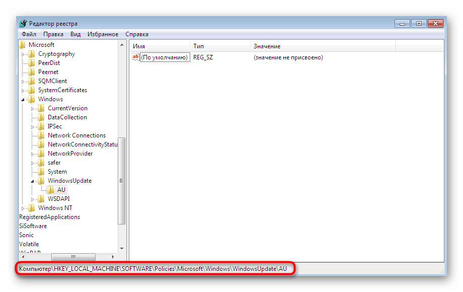 Переход по пути в редакторе реестра для создания параметра резервного сервера обновлений Windows 7