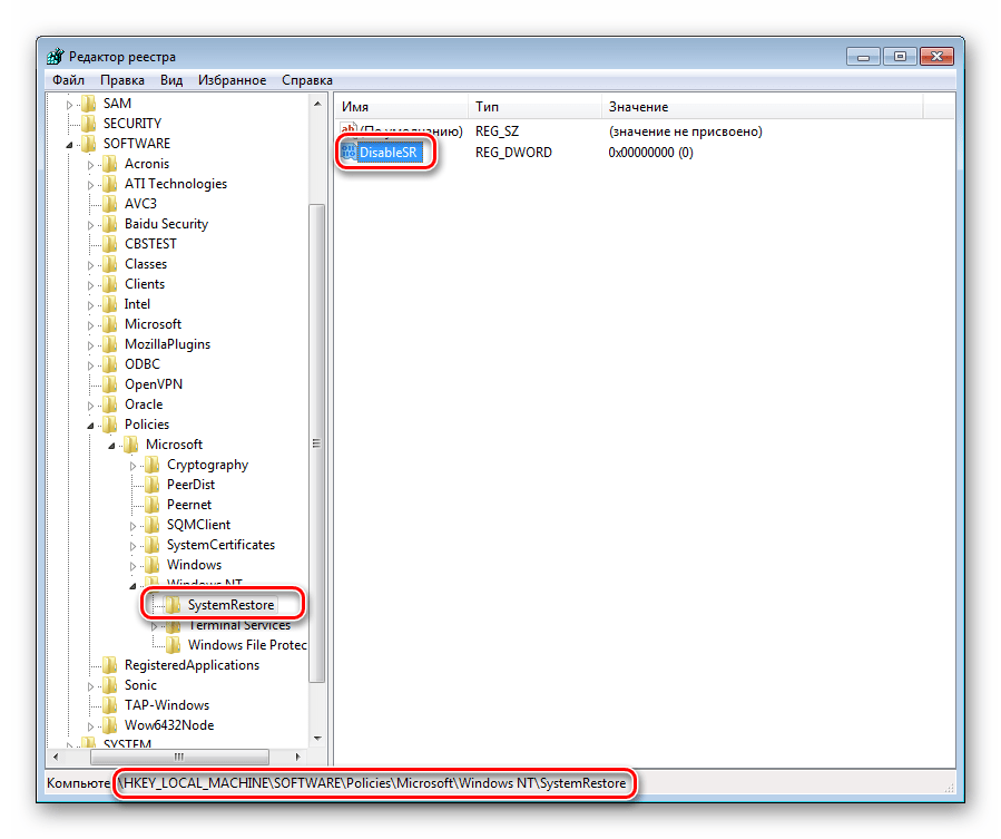 Переход в ветку с параметрами восстановления системы в редакторе реестра Windows 7