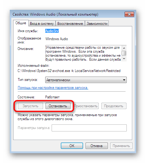 Перезапуск службы аудио через свойства в Windows 7