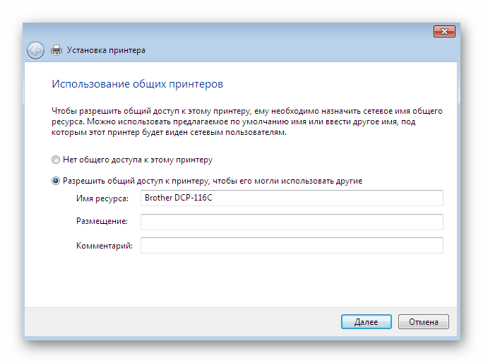 Подключение принтера для общего доступа в Windows 7