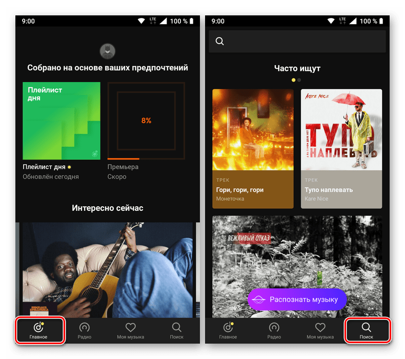 Поиск музыки для скачивания в сервисе Яндекс.Музыка