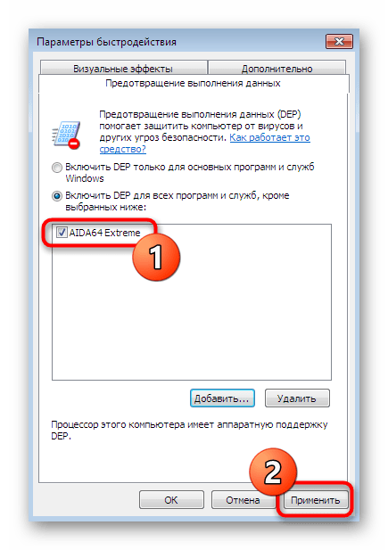 Применение настроек после внесения программы в исключения предотвращения выполнения данных в Windows 7