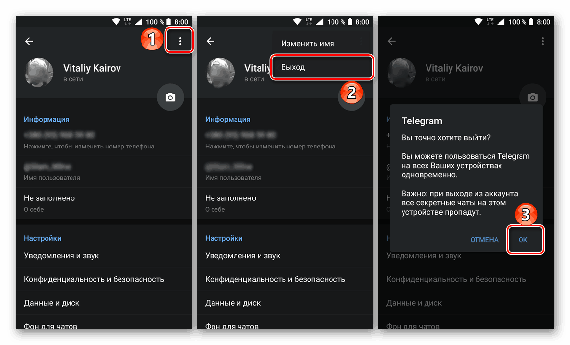 Пример выхода из аккаунта в Telegram на Android