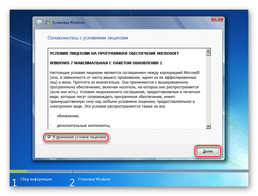 Принятие лицензионного соглашения в окне инсталлятора ОС Windows 7
