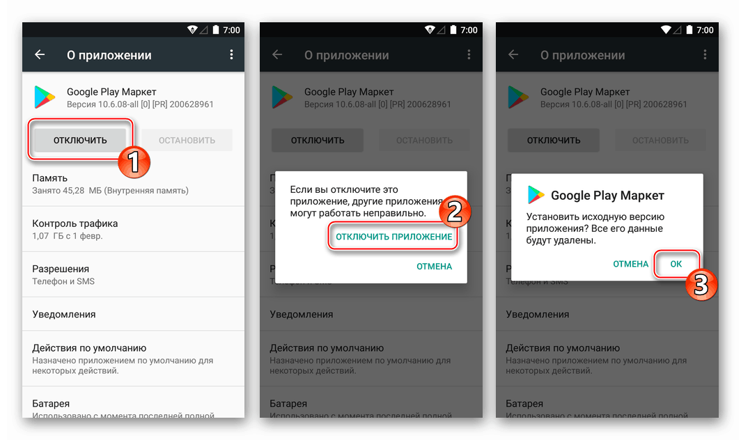 Не работает google play. Запретить установку приложений. Как отключить приложение плей Маркет. Приложения в Google Play – блокировка. Как удалить приложение с плей Маркета.