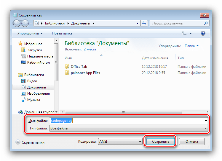 Процесс сохранения REG-файла для устранения кракозябр с Windows 7