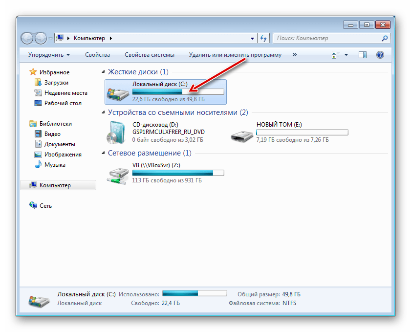 Проверка свободного пространства на системном диске в ОС Windows 7