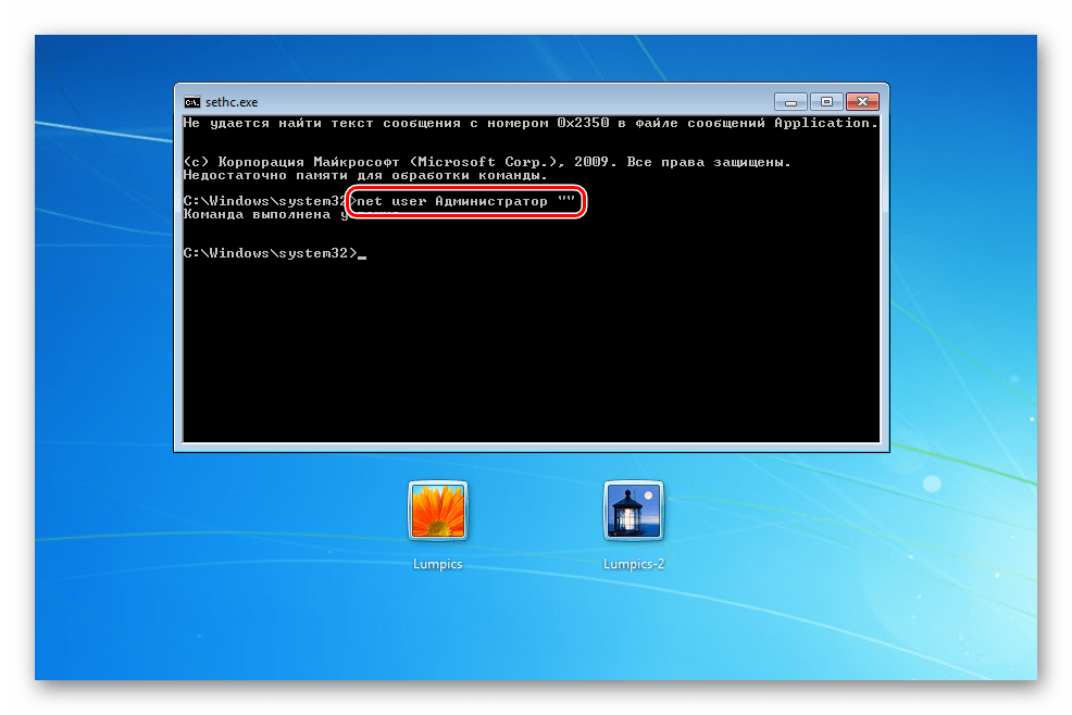 Сброс пароля для учетной записи Администратора в Командной строке на экране блокировки в ОС Windows 7