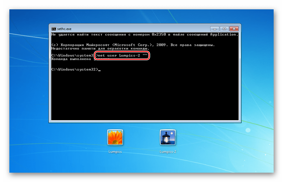 Сброс пароля для учетной записи в Командной строке на экране блокировки в ОС Windows 7