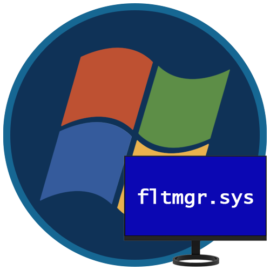 Синий экран с ошибкой fltmgr.sys в Windows 7