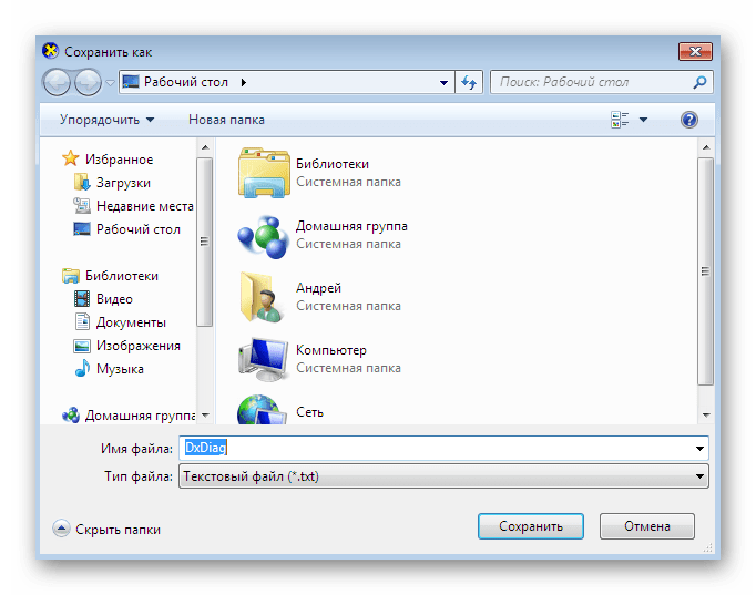 Сохранение сведений средства диагностики в Windows 7