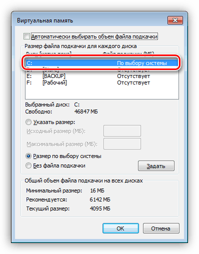 Создание файла подкачки на другом диске в ОС Windows 7