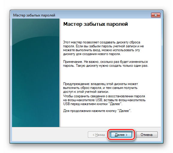 Стартовое окно утилиты Мастер забытых паролей в ОС Windows 7